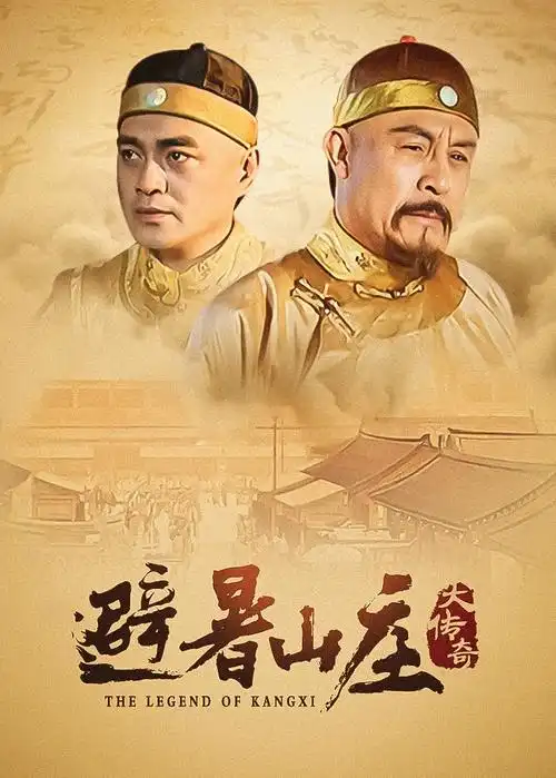 猎冰行动 剧集封面
